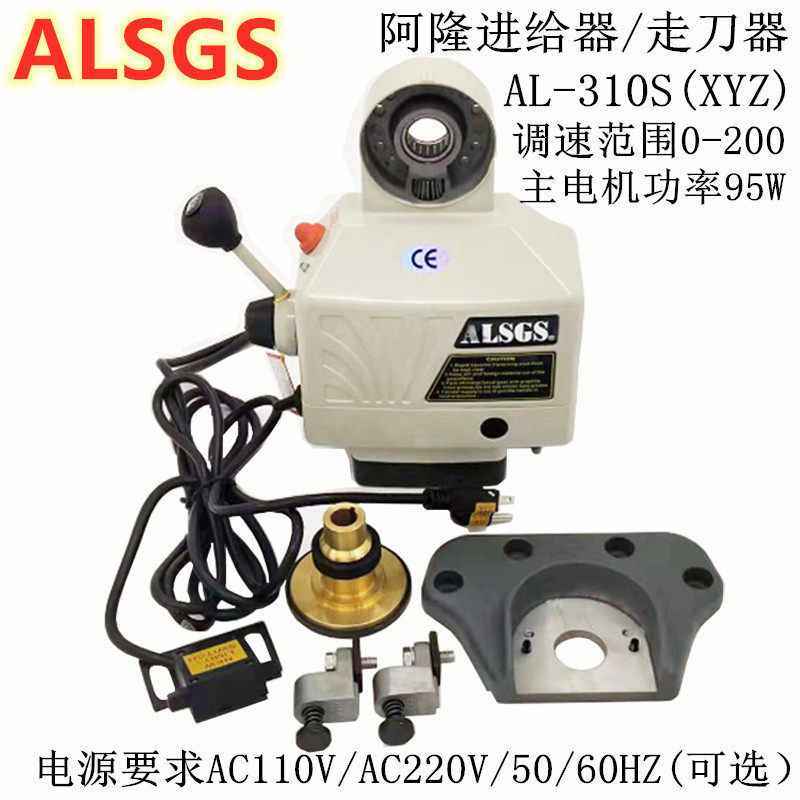 ALSGS阿隆铣床走刀器自动进给器动力进给器对刀器AL-310S AL-510S