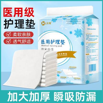 医用护理垫一次性成人老年人隔尿垫垫单专用产妇产后产褥垫60x90