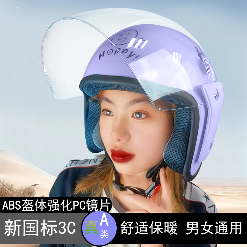 成人电动车头盔3c认证女士男秋冬季保暖骑行摩托车四季通用安全帽