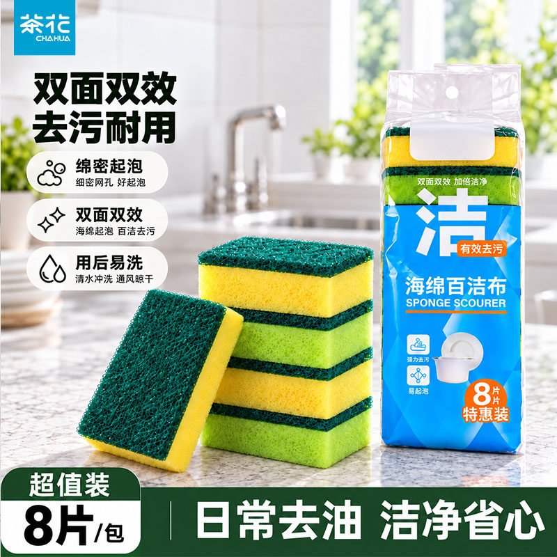 茶花海绵擦百洁擦百洁布去污家用厨房清洁抹布刷碗除污擦锅洗碗布