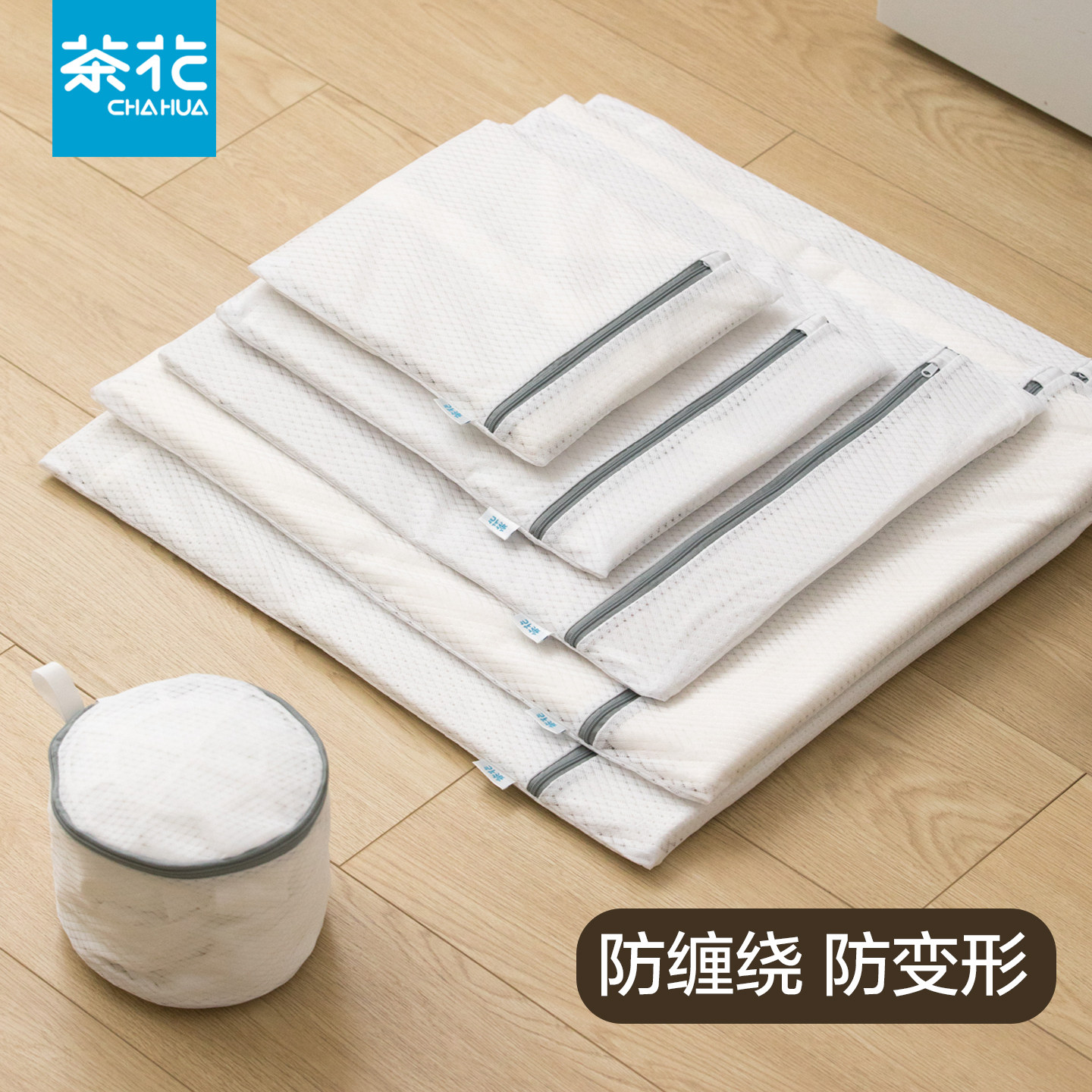 茶花洗衣袋洗衣机专用内衣护洗袋网袋机洗文胸清洗胸罩网兜洗护袋