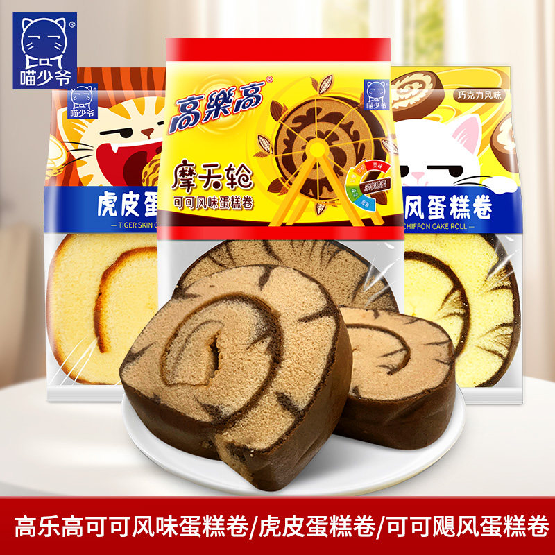 喵少爷蛋糕卷组合3种各1包