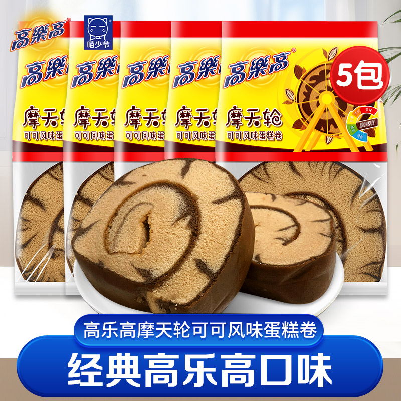 喵少爷摩天轮可可风味蛋糕卷