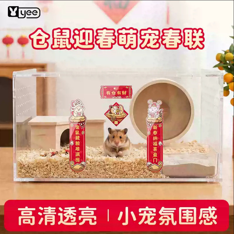 yee仓鼠对联亚克力春节鹦鹉兔子门联马年笼子宠物对联装饰用品DIY,宠物/宠物食品及用品,宠物周边及其他,淘宝优惠券,粉丝福利购,淘宝优惠卷