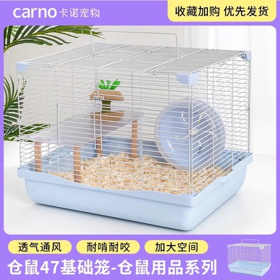 卡诺仓鼠笼子47基础笼仓鼠笼新生