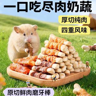 卡诺仓鼠羊奶棒零食营养粮食金丝熊羊奶磨牙棒鸡肉冻干用品大全