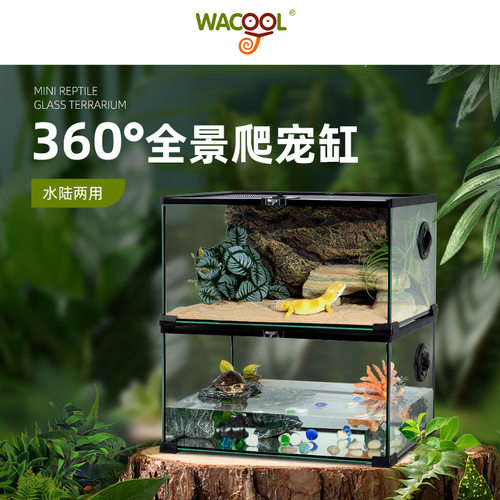 新派WACOOL玩酷爬宠缸不可拆卸