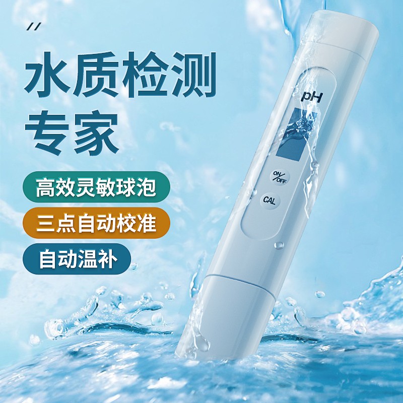 yee鱼缸ph测试笔ph计测试仪