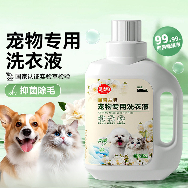 宠物洗衣液茶树香狗窝床垫狗狗衣服清洗涤剂衣物猫窝留香清洁用品
