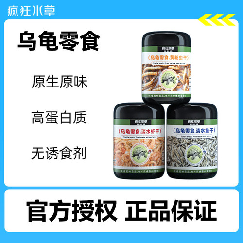 疯狂水草龟粮乌龟饲料虾干小鱼干