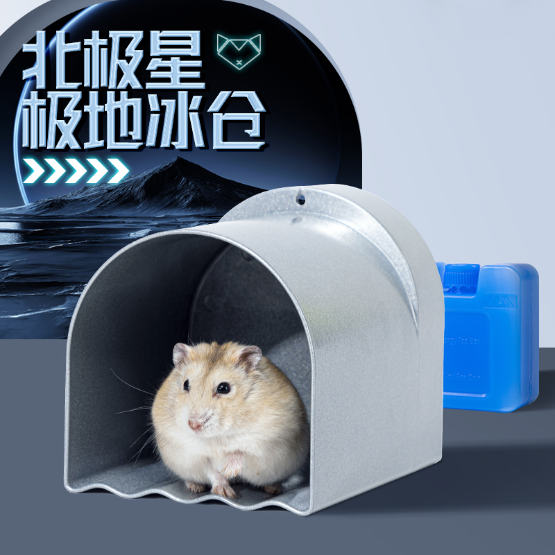 仓鼠降温冰屋金丝熊夏季降温