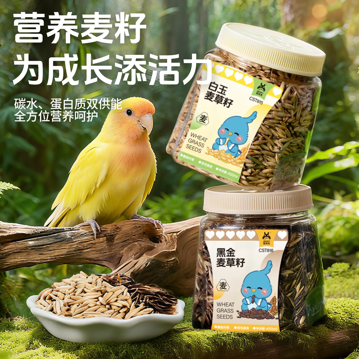 宠尚天鹦鹉零食双色白玉黑金麦草籽带壳玄凤牡丹和尚小太阳零食籽