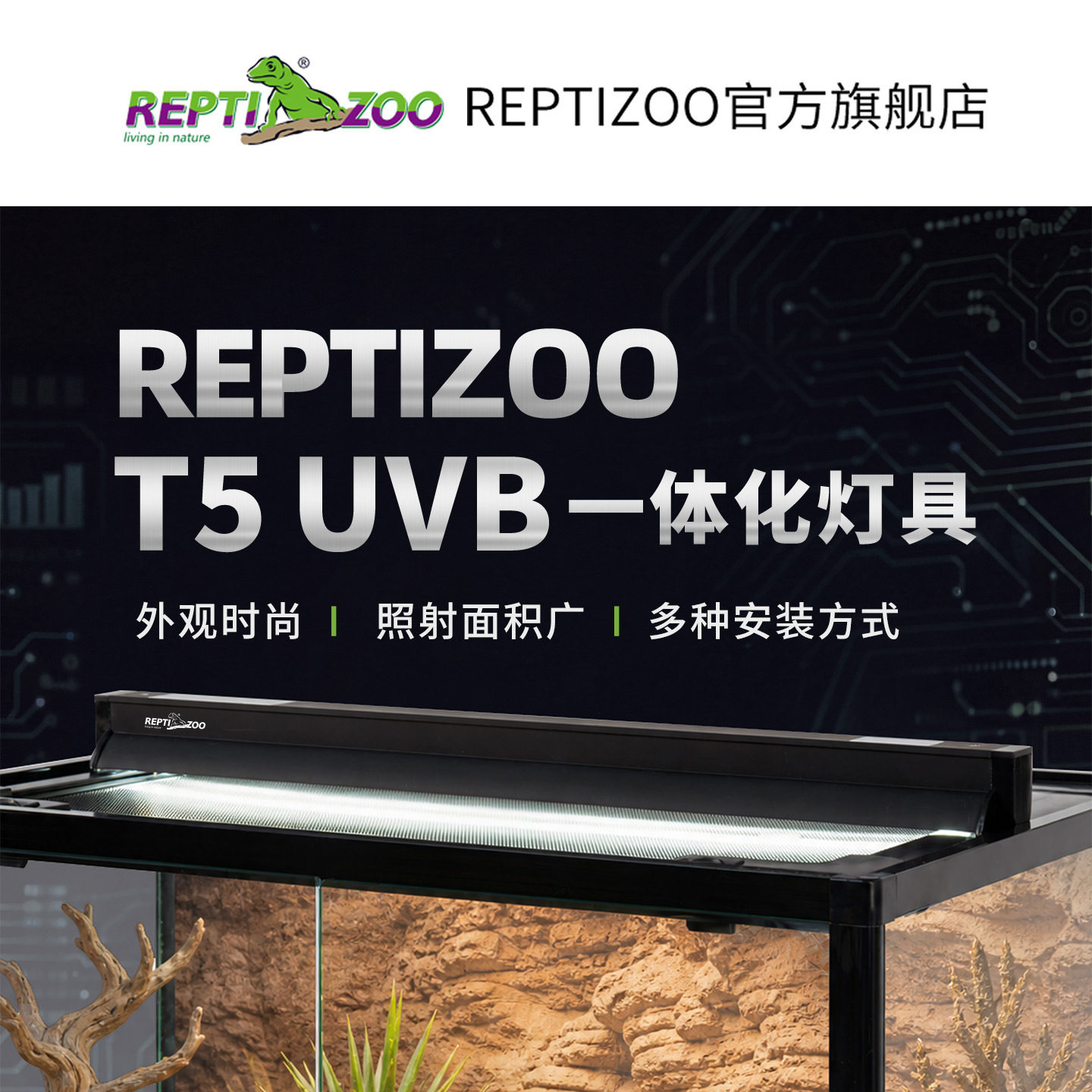 Reptizoo瑞皮爬宠T5UVB一体化灯具鬃狮蜥沙漠陆龟增强UVB输出灯罩