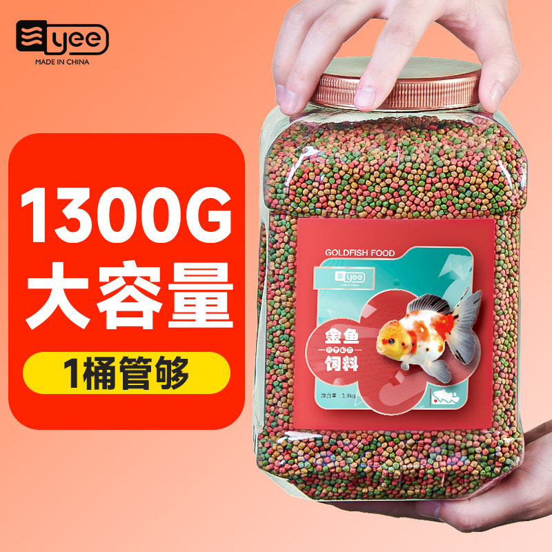 yee鱼食小颗粒上浮三合一增色图片
