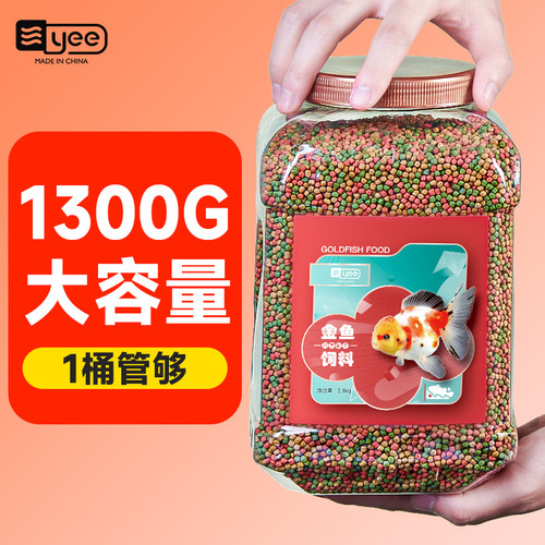 yee鱼食小颗粒上浮三合一增色