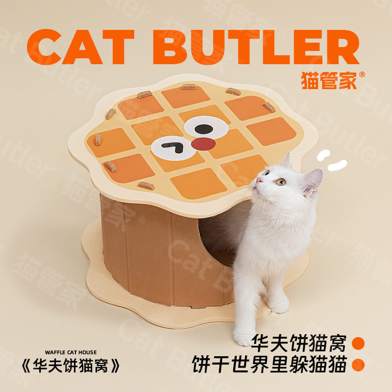 猫管家毛毡猫窝四季通用耐磨耐抓不掉屑半封闭式华夫饼猫咪猫窝,宠物/宠物食品及用品,猫笼子/猫别墅,淘宝优惠券,粉丝福利购,淘宝优惠卷
