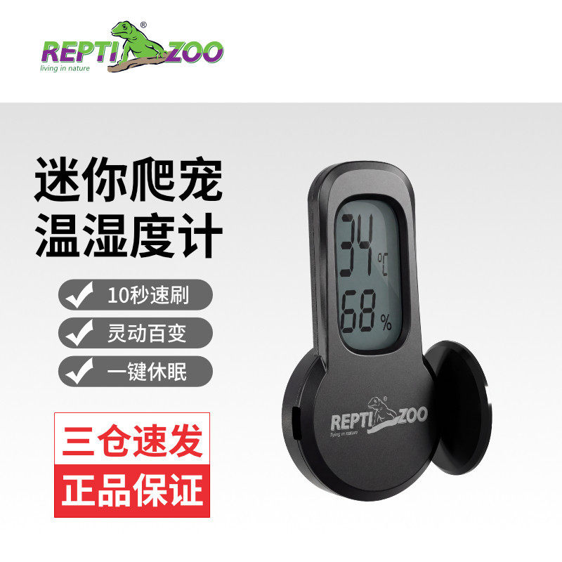 瑞皮Reptizoo迷你爬宠温湿度计守宫蜥蜴角蛙龟爬虫缸高精度温度计,宠物/宠物食品及用品,水草,淘宝优惠券,粉丝福利购,淘宝优惠卷