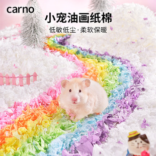 卡诺仓鼠油画纸棉金丝熊保暖垫料花枝鼠吸水抑臭冬天专用生活用品
