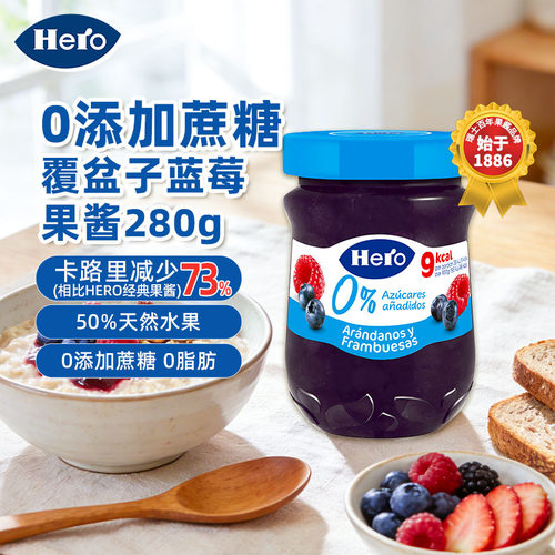 Hero进口覆盆子蓝莓果酱280g