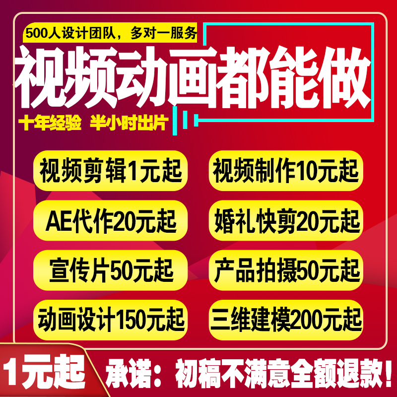 短视频制作剪辑接单ae代做特效年会片头企业宣传片mg动画主图拍摄 本地化生活服务 视频/照片后期制作 原图主图