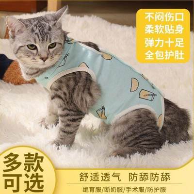 全HXE棉猫咪舔绝育服手术服气防奶服术后服透背心猫断衣服宠物绝