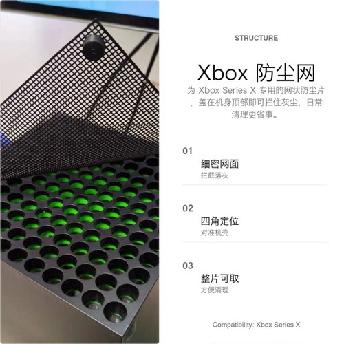 XboxSeriesX顶部防尘网专用