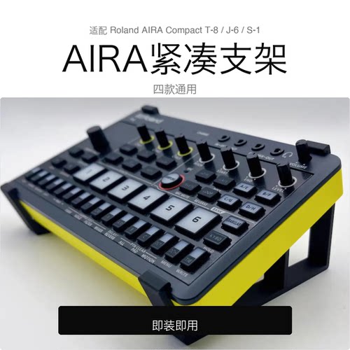 适配Roland桌面倾斜支架