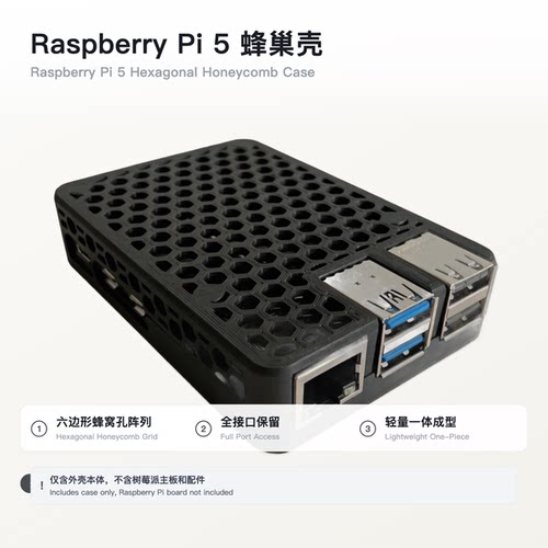 适用树莓派5 外壳 六边形蜂窝散热壳 RPi5 Case 散热保护套可定制