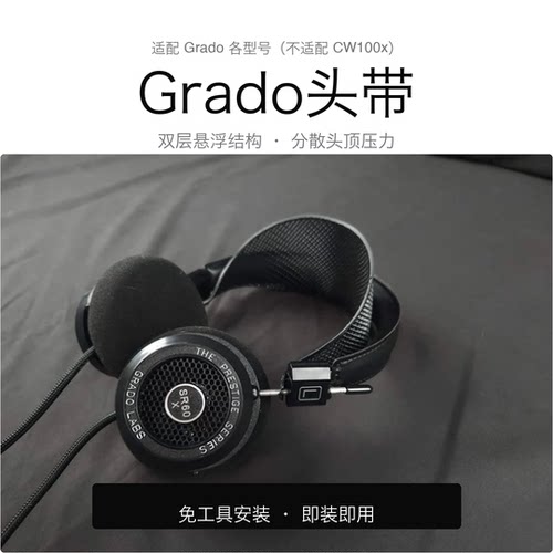 适配Grado 升级软头带 提升佩戴舒适度科学支撑设计 不适配CW100x