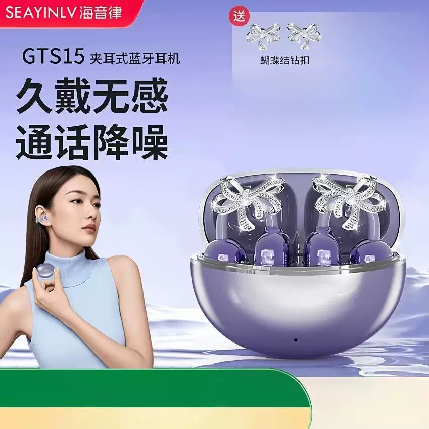 海音律蓝牙耳机蝴蝶结饰星