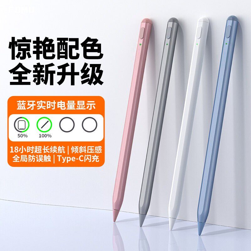 fomu电容笔防静音误触控适用于ipadair7/ipad11触屏苹果平板通用
