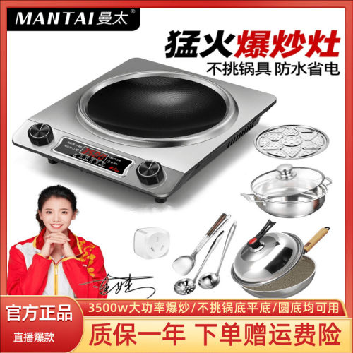 MANTAI/曼太凹面电磁炉5000W家用