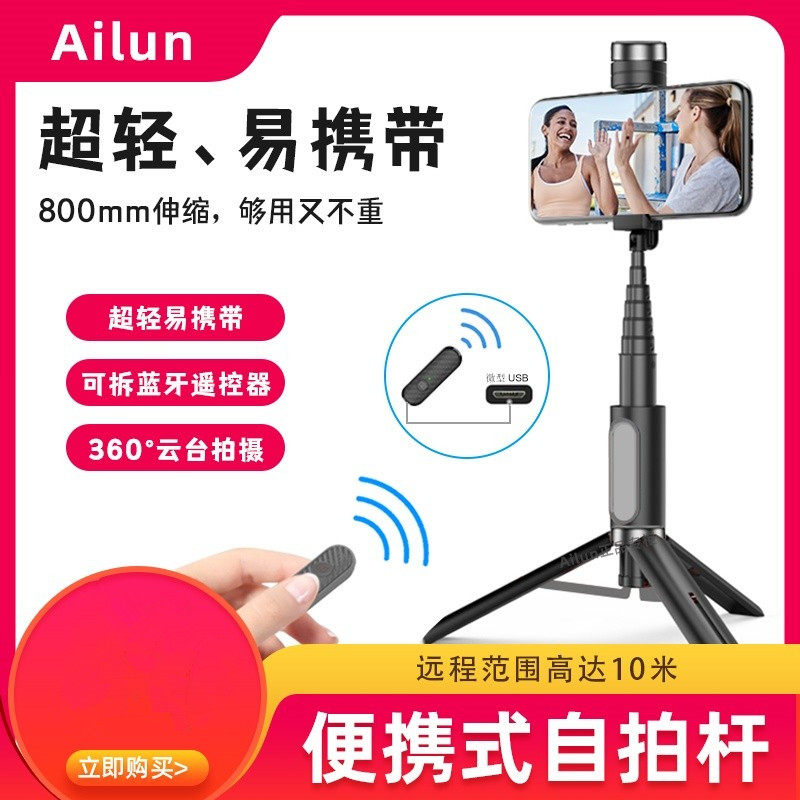 ailun自拍杆蓝牙自拍杆RGB磁吸灯