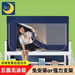 波吉床帘a类大学生宿舍床帘强遮光蚊帐一体式上下铺床通用寝室单