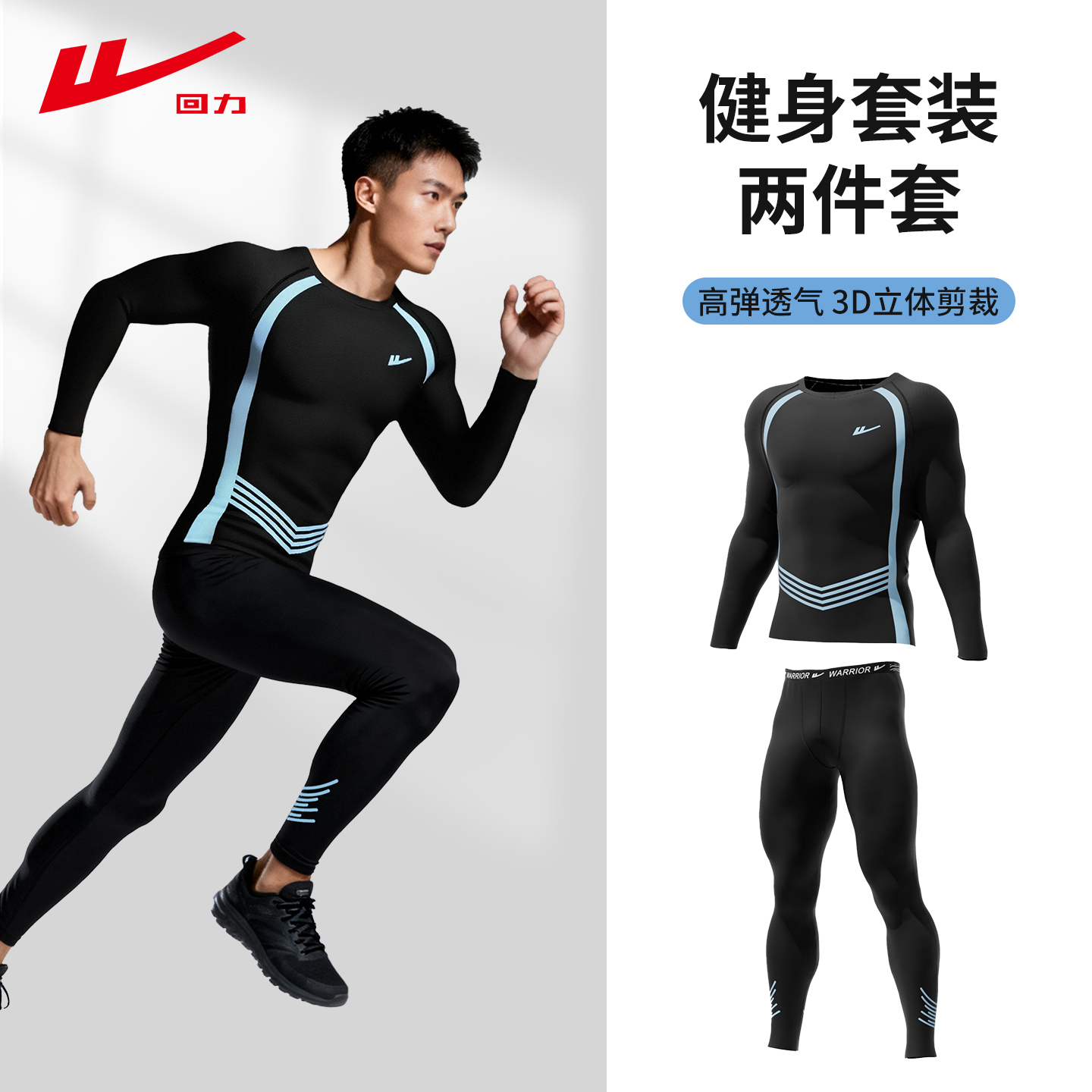 回力速干健身衣套装男跑步套装篮球足球压缩服专业运动训练紧身衣