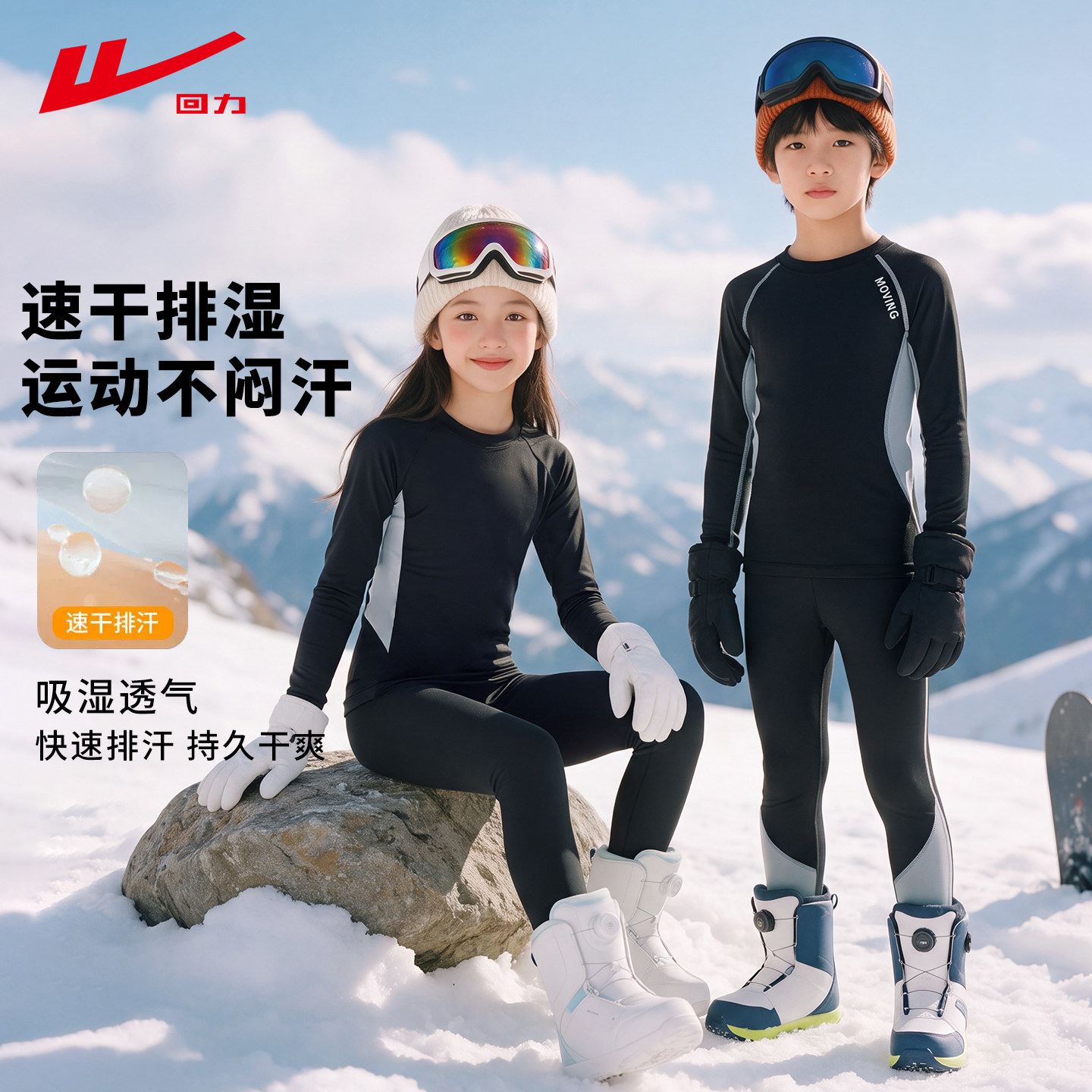 回力儿童滑雪服内胆加绒速干衣