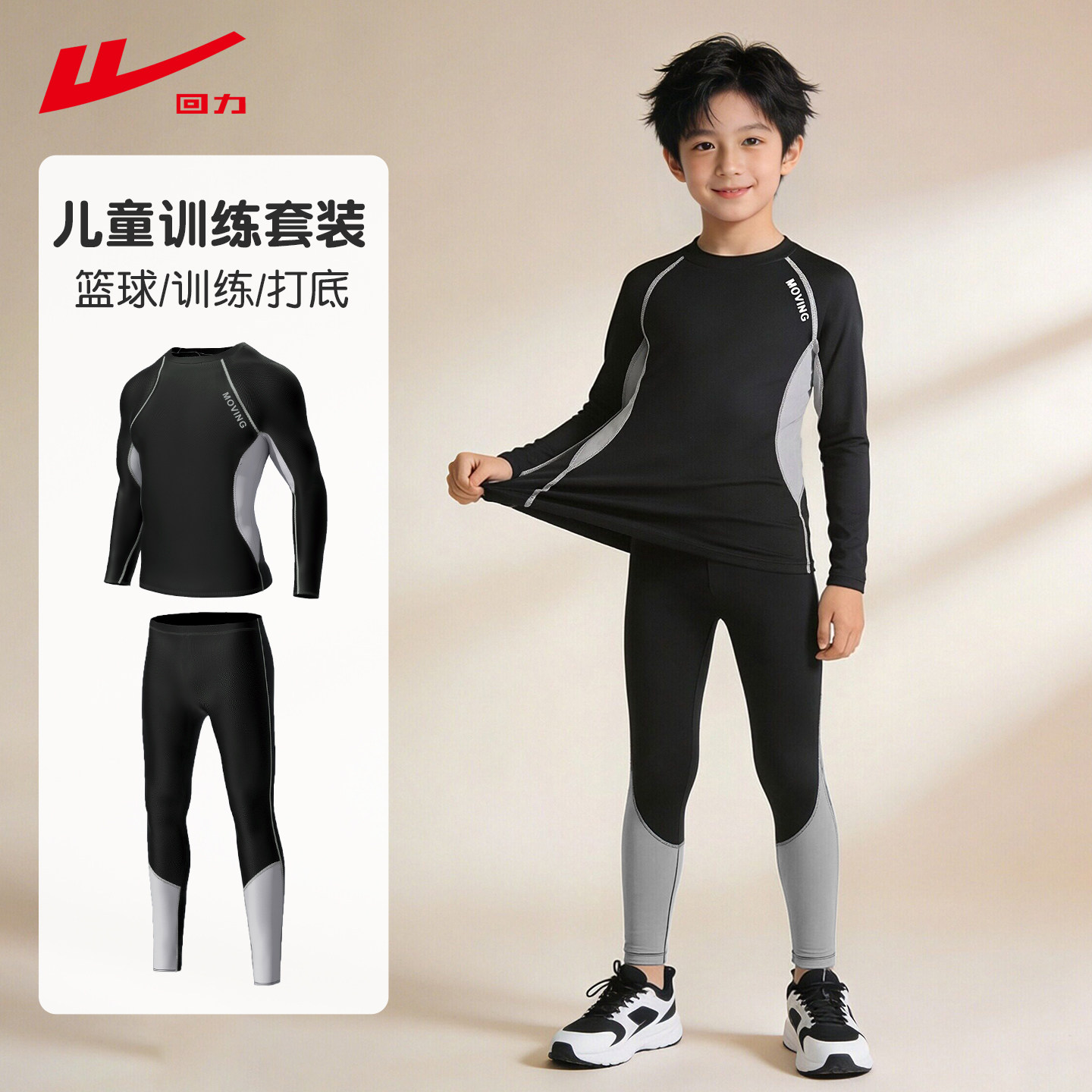 回力儿童紧身衣篮球训练服速干衣男童足球跑步打底健身服运动套装