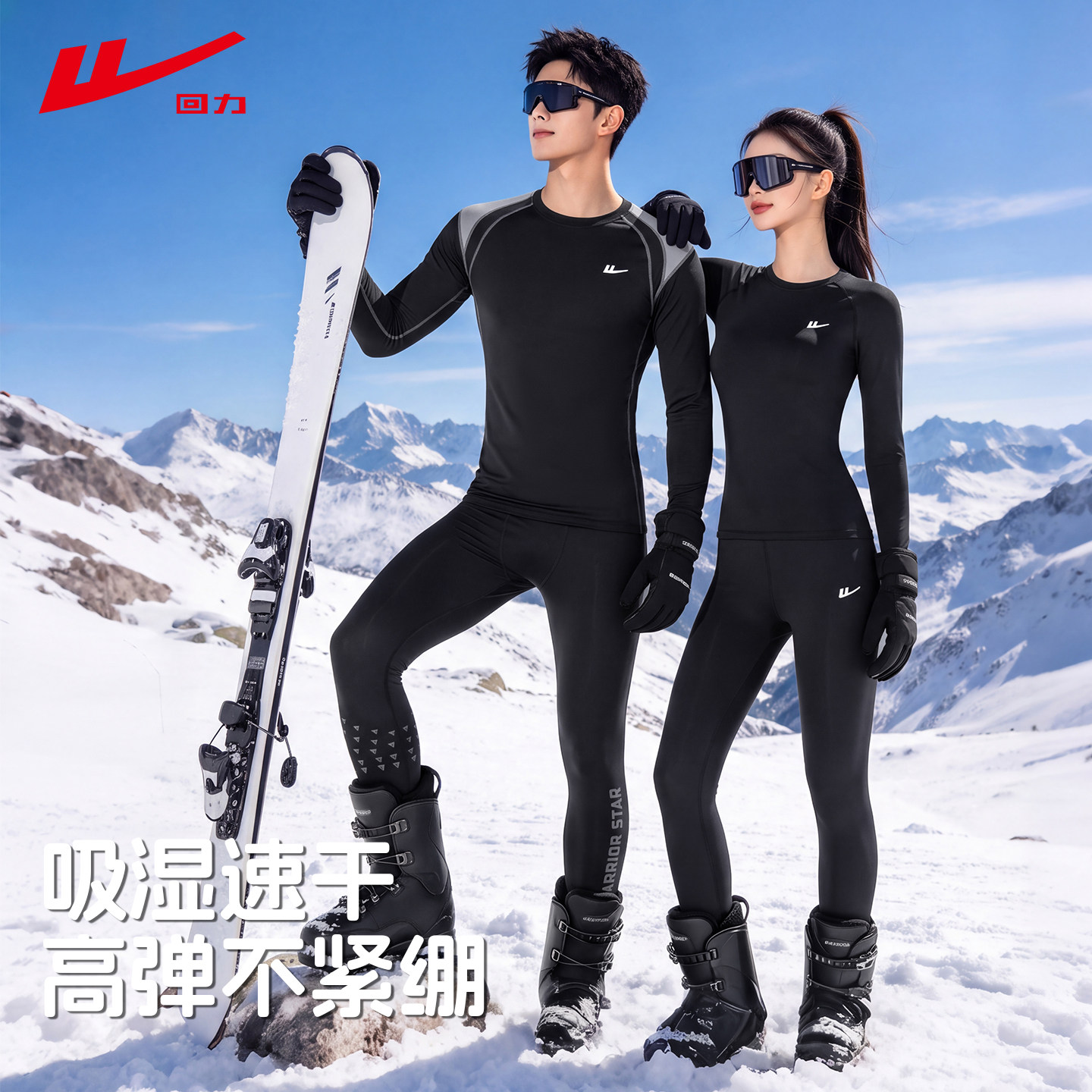 回力滑雪服速干衣女秋冬男户外