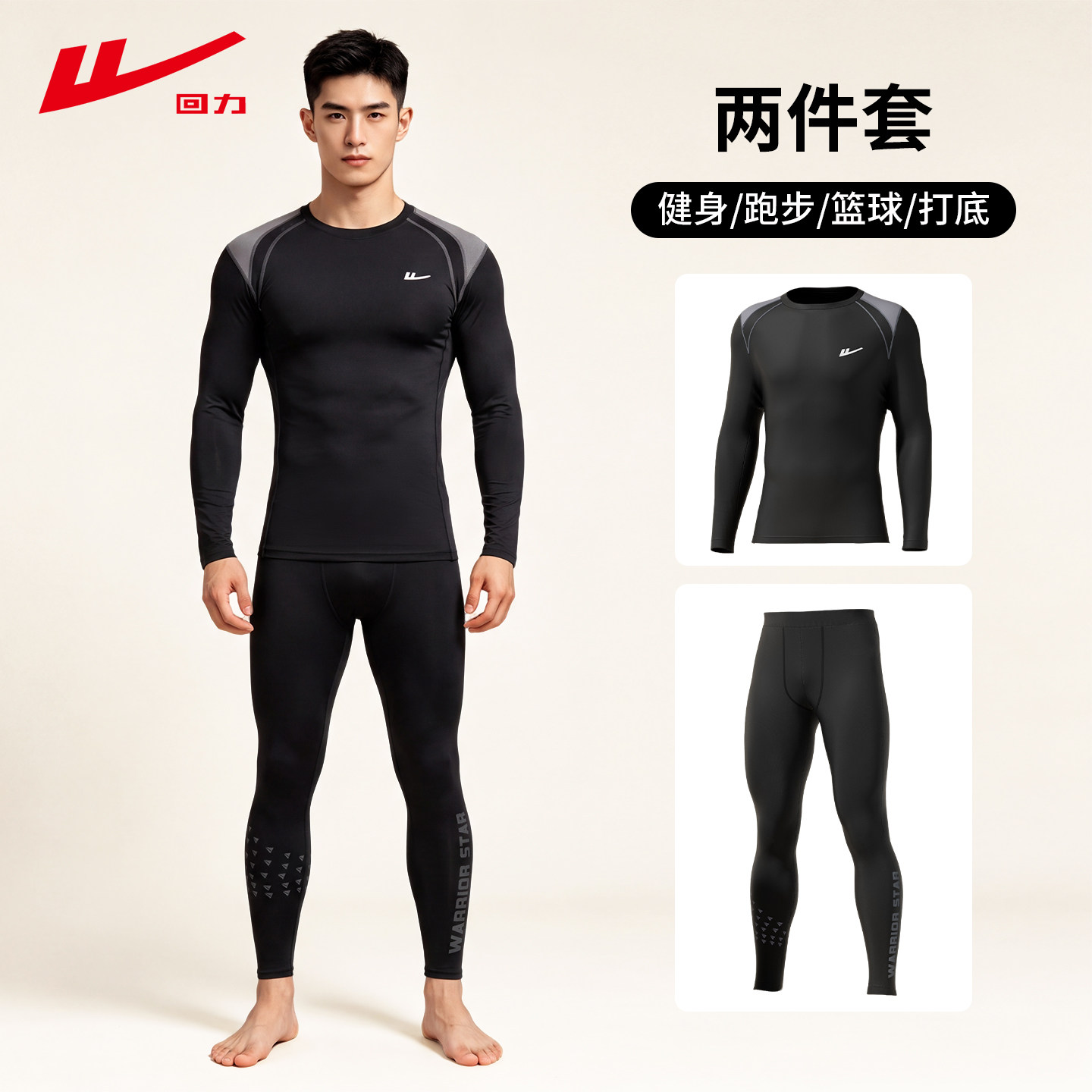 回力紧身衣男跑步运动套装速干衣