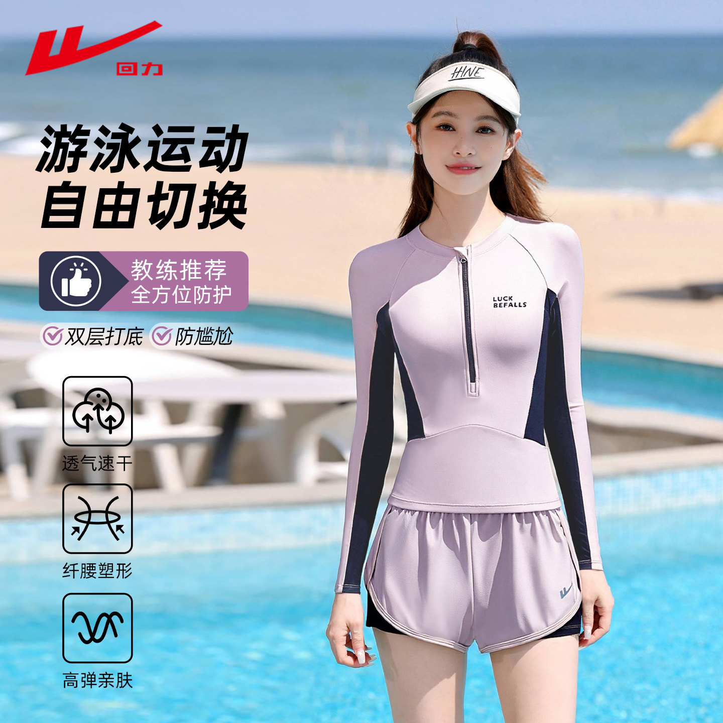 回力泳衣分体女款2026新款长袖防晒游泳衣女专业游泳遮肚温泉泳装