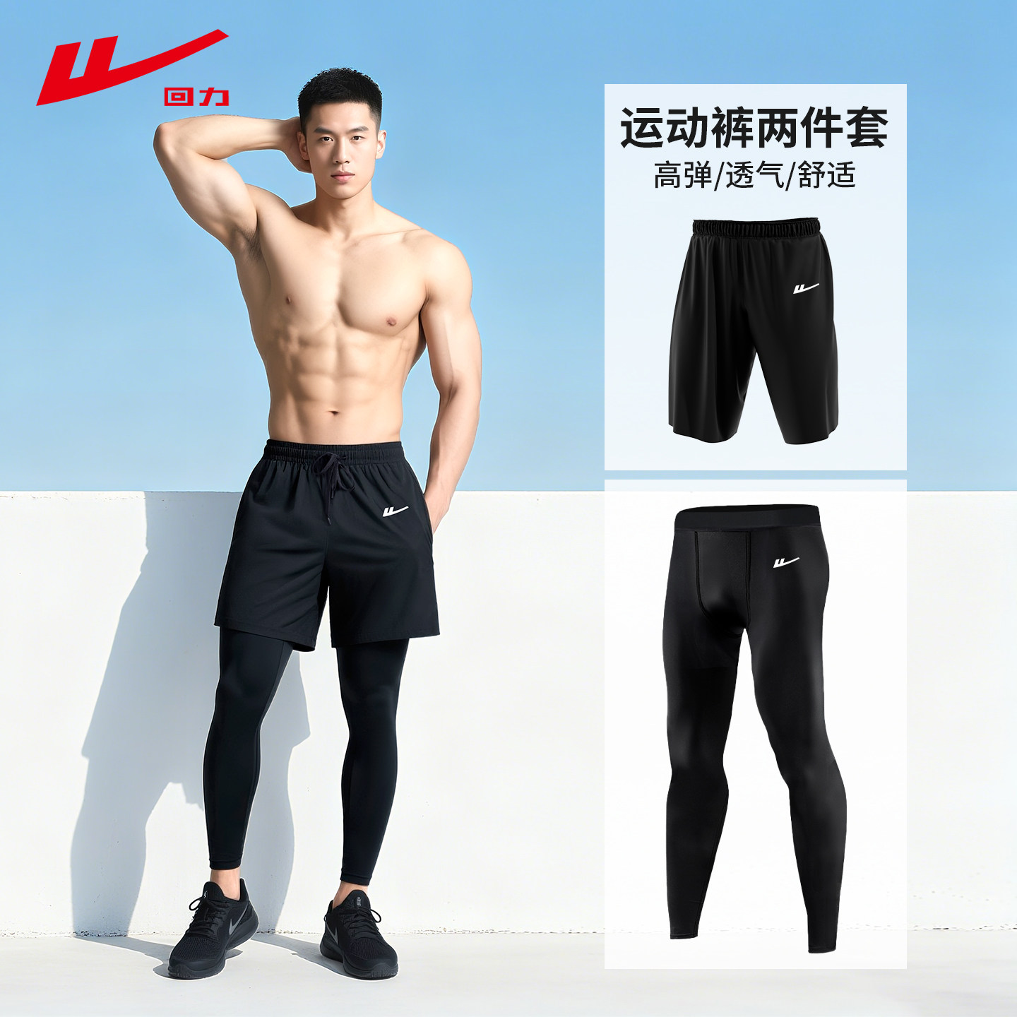 回力紧身裤男士高弹训练压缩裤跑步运动马拉松篮球速干打底裤套装