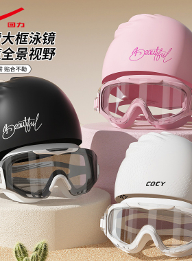 回力泳镜女高清防水防雾大框专业游泳眼镜泳帽套装潜水装备成人男