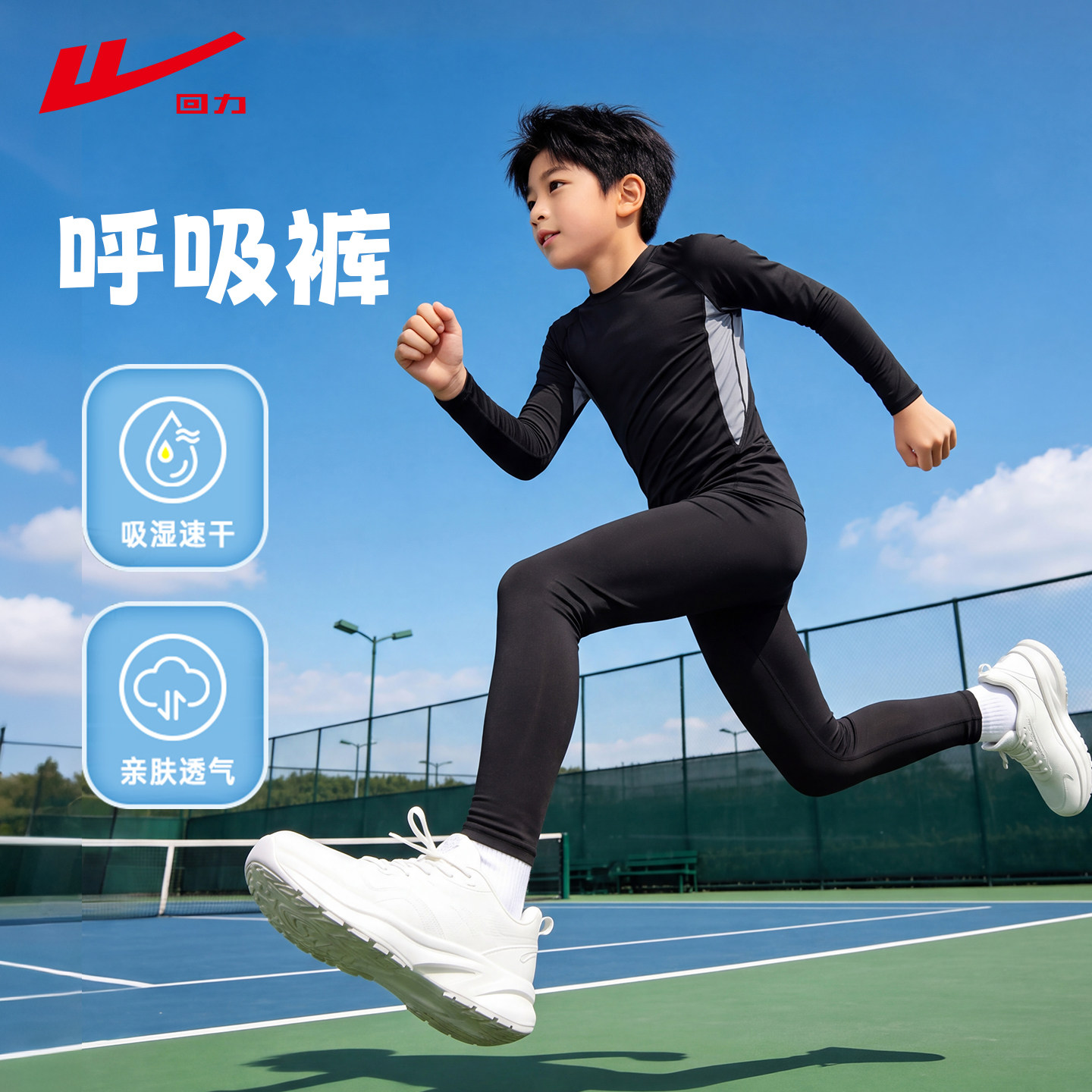 回力儿童跑步打底紧身速干衣套装