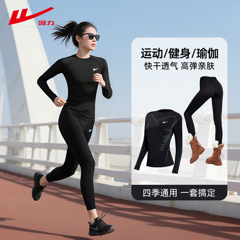 回力健身套装快干透气百搭打底