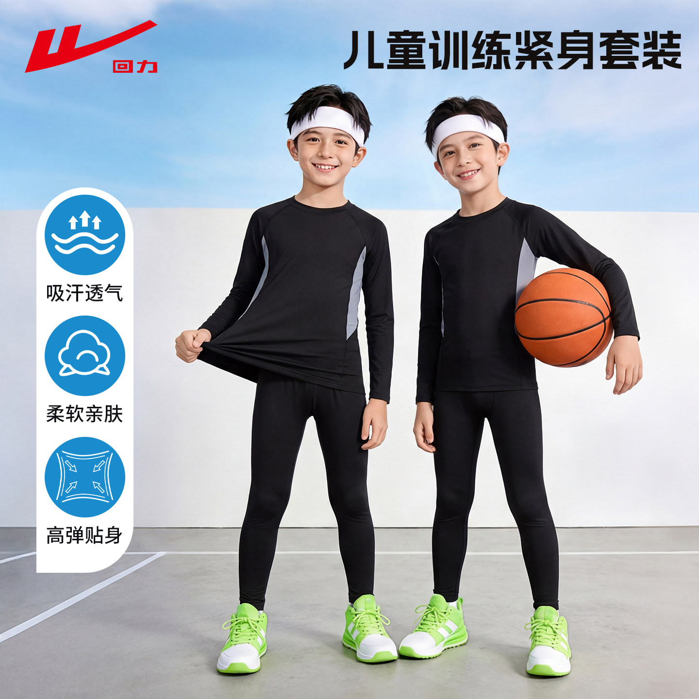 回力儿童打底紧身衣训练服春夏健身衣体能男童运动篮球足球服套装