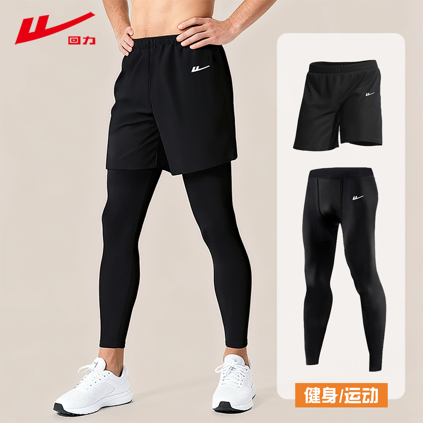 回力速干紧身裤男跑步高弹压缩裤