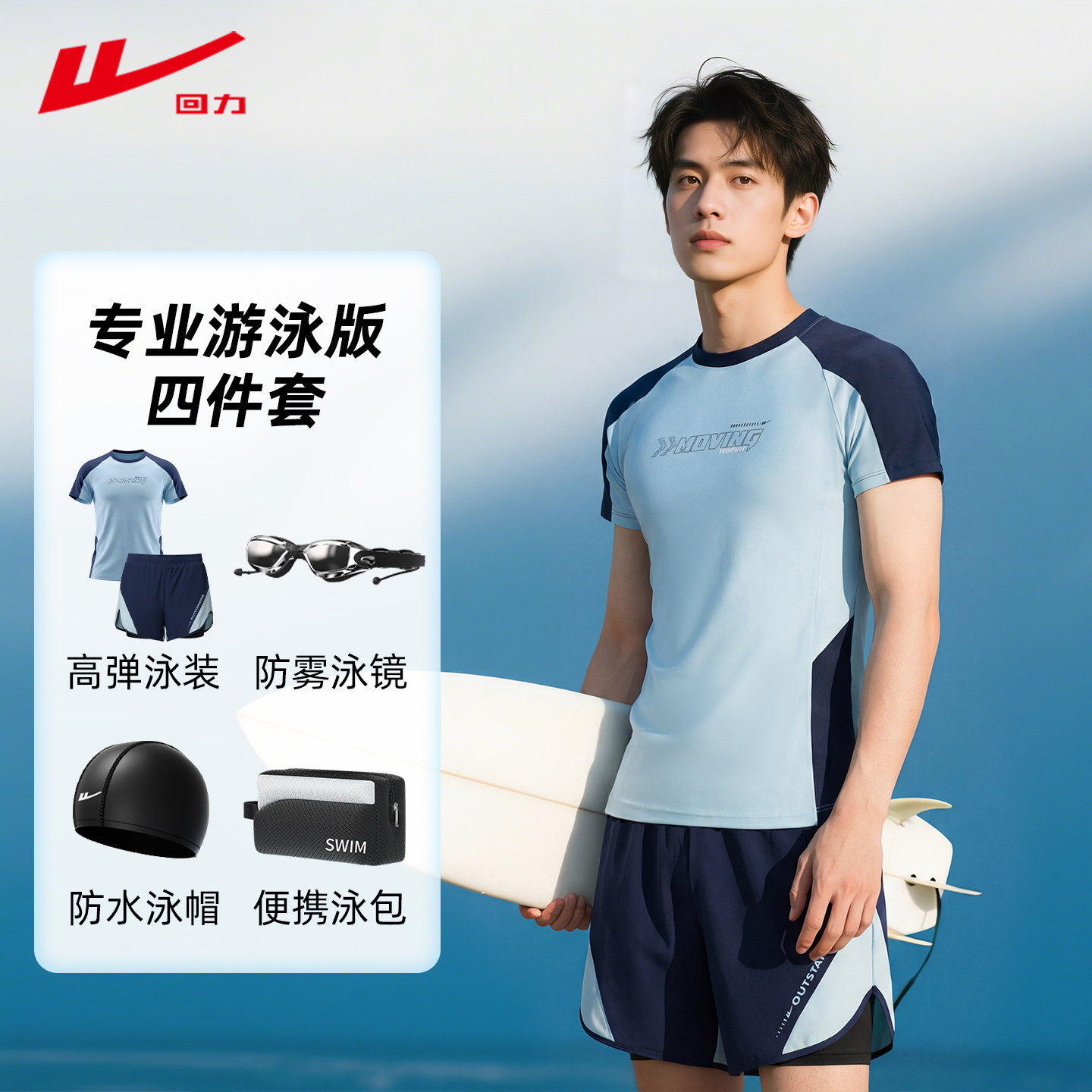 回力男士泳衣泳裤套装2026新款成人分体大码青少年防尴尬速干泳装