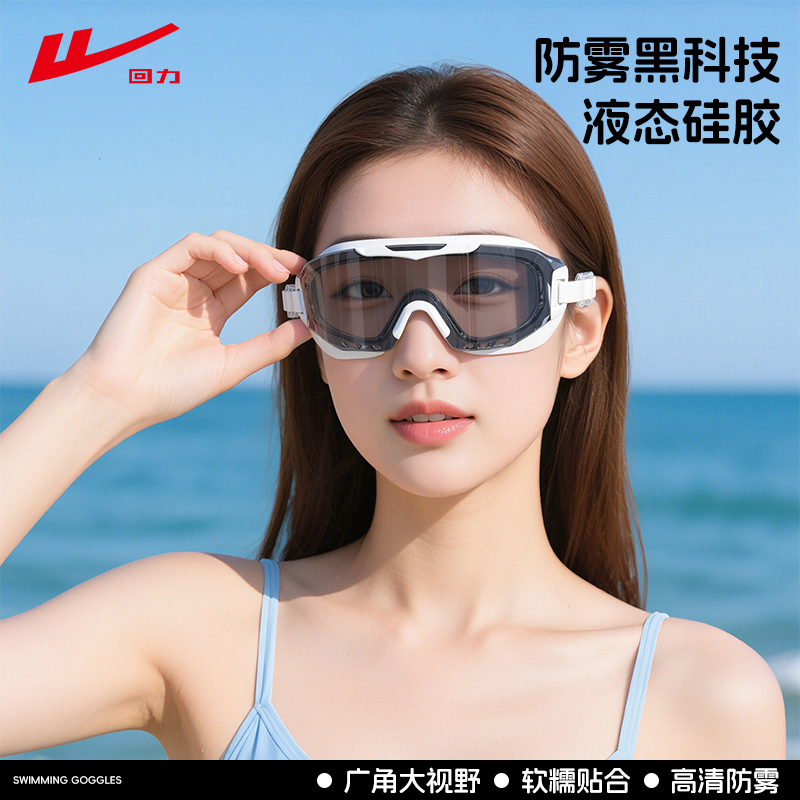 回力泳镜女高清防水防雾大框眼镜