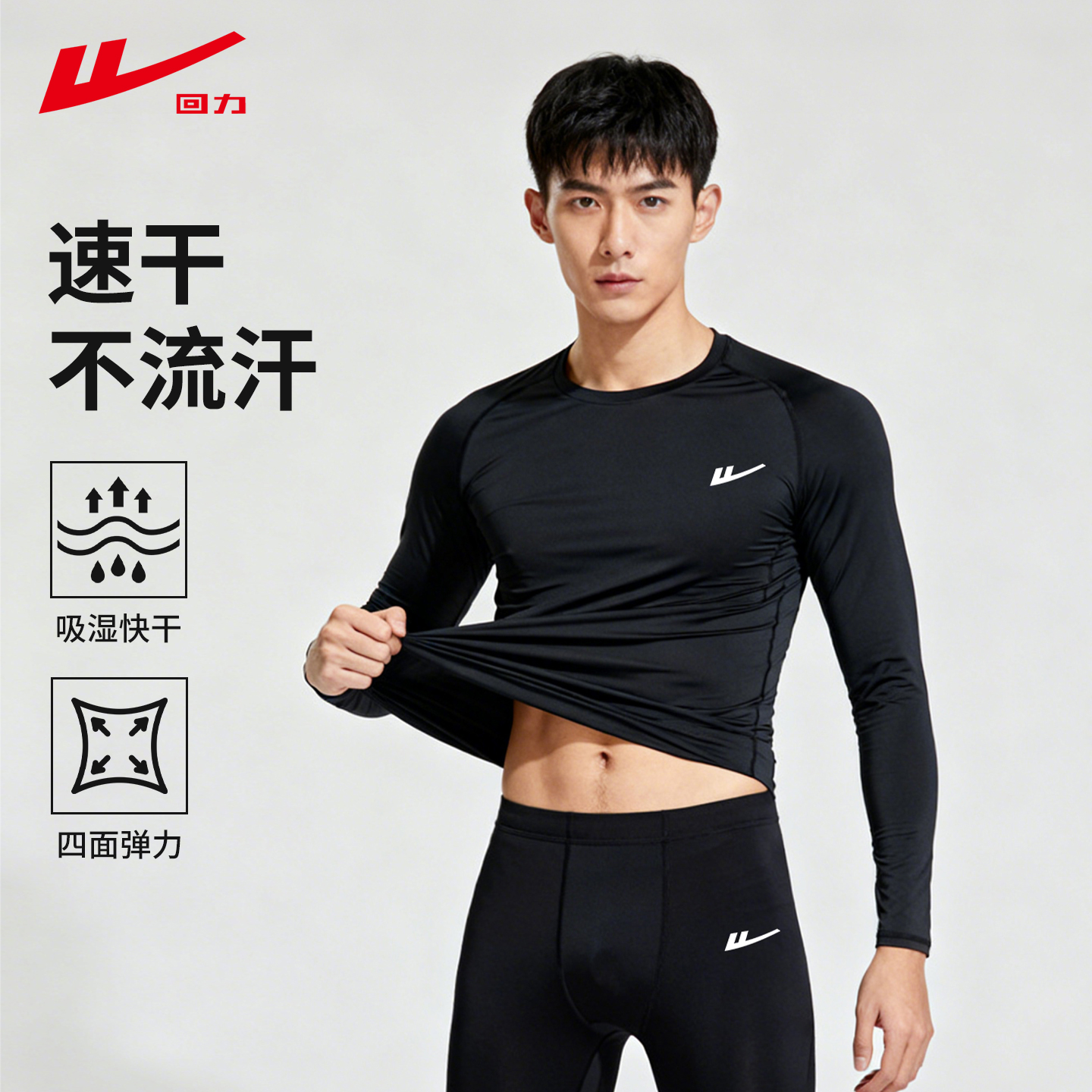 回力健身衣男T恤服运动紧身衣训练压缩速干衣篮足球长袖跑步上衣
