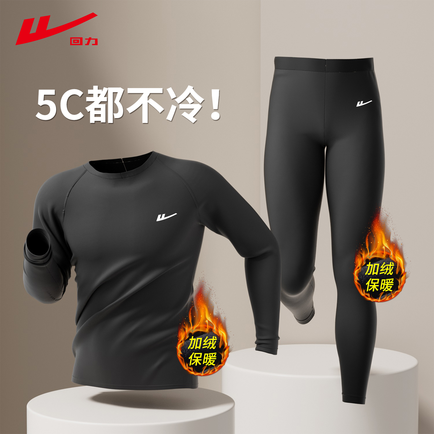 回力加绒紧身速干衣男保暖压缩裤